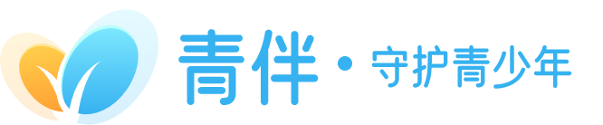 青伴心理